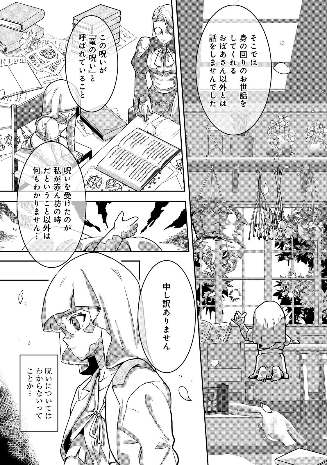 Dorei ni Kitaerareru Isekai - Chapter 2 - Page 20